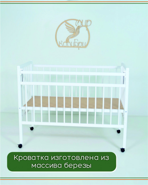 Кроватка MILA-2 колесо качалка без ящика, белый Кроватка MILA-2 колесо качалка без ящика, белый